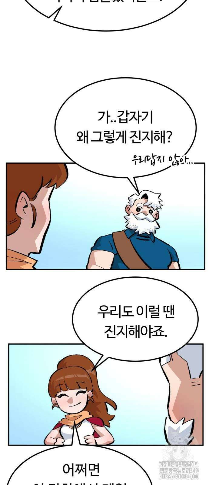 망치하르방 102화 2