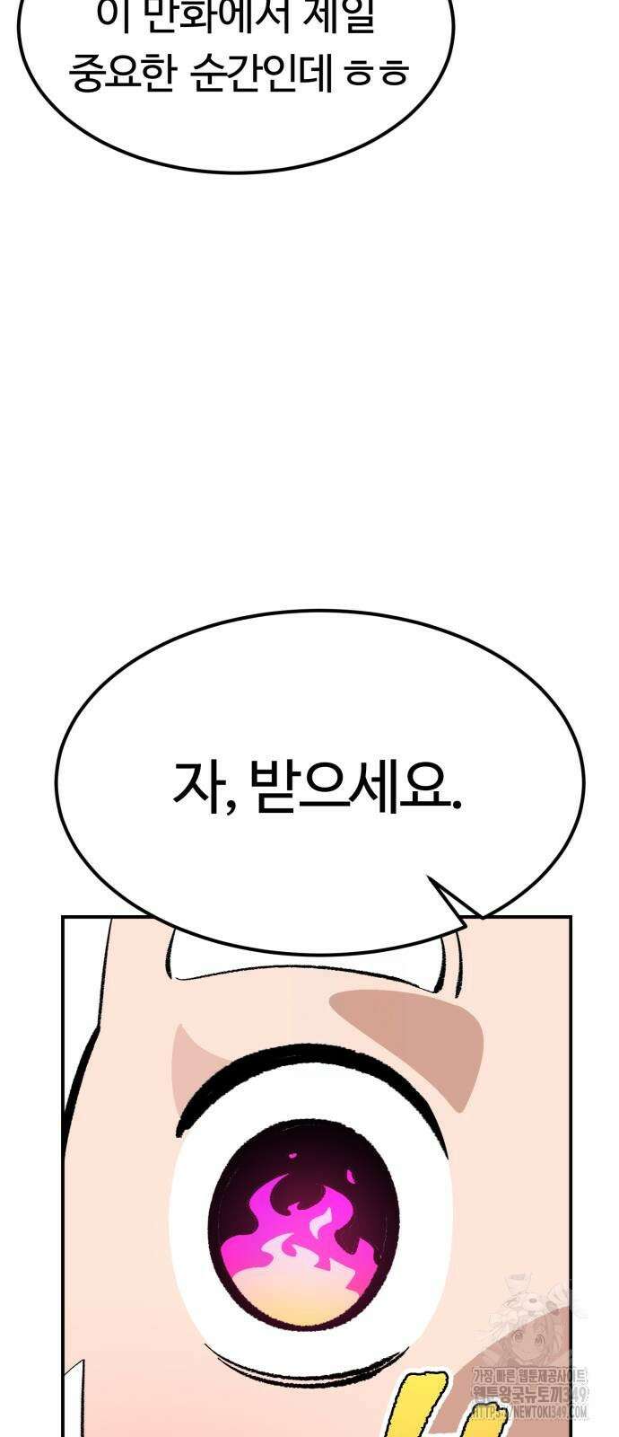 망치하르방 102화 3