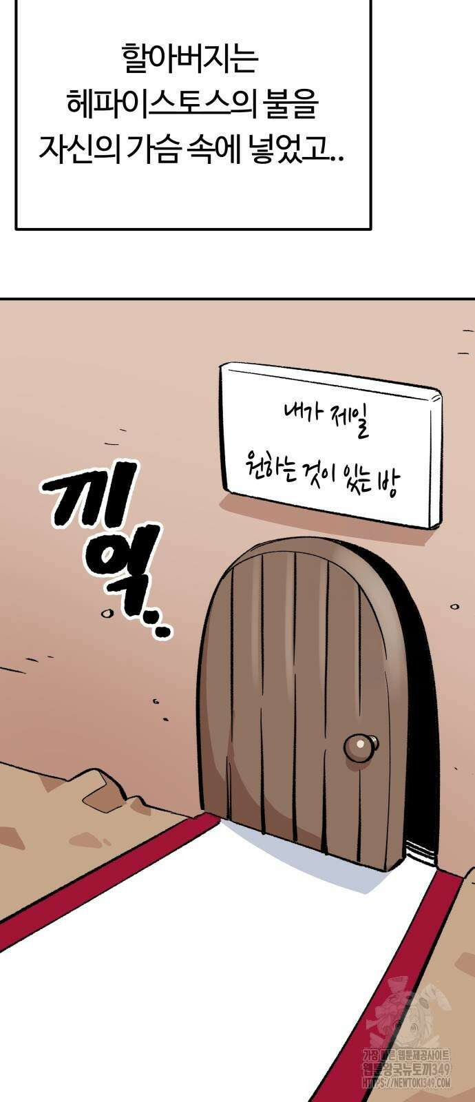 망치하르방 102화 9