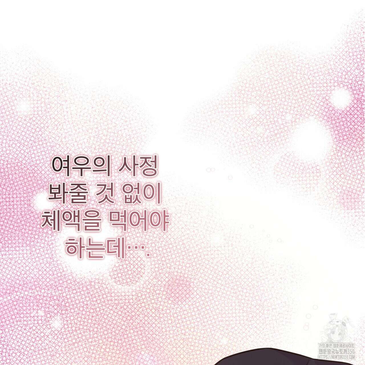플린의 여우음료 26화 24