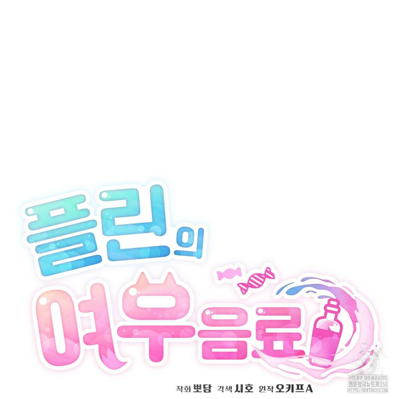 플린의 여우음료 26화 29