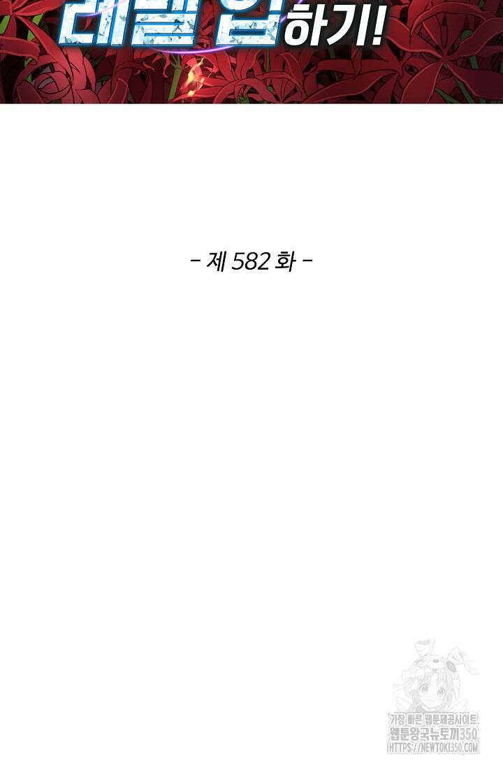 허세로 레벨업 하기! 582화 2