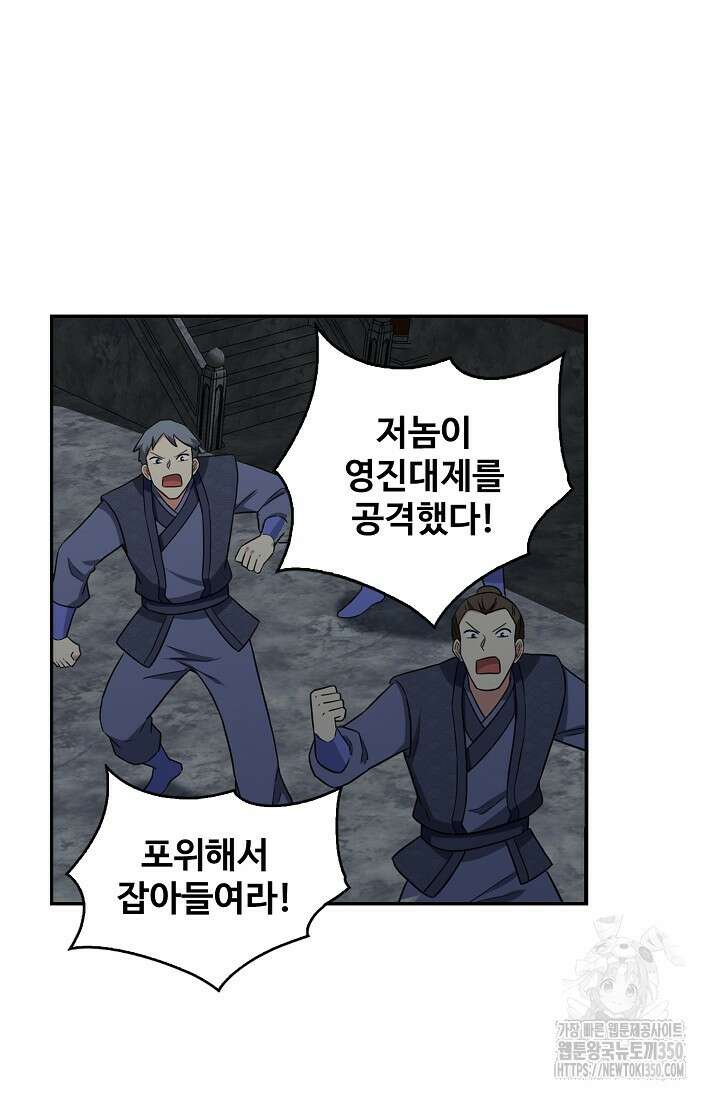 허세로 레벨업 하기! 582화 3