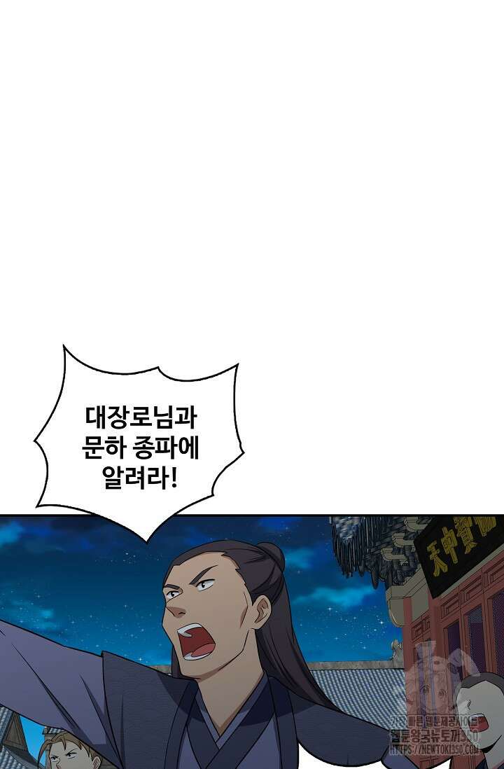 허세로 레벨업 하기! 582화 4