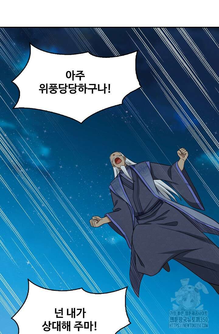 허세로 레벨업 하기! 582화 11