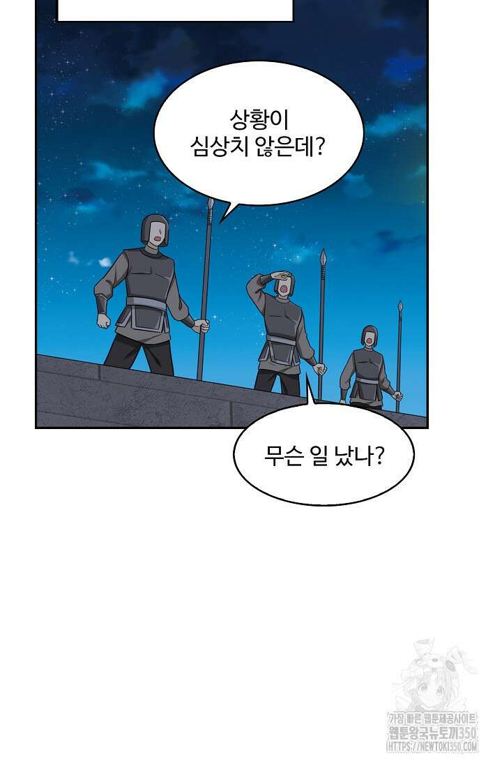 허세로 레벨업 하기! 582화 15