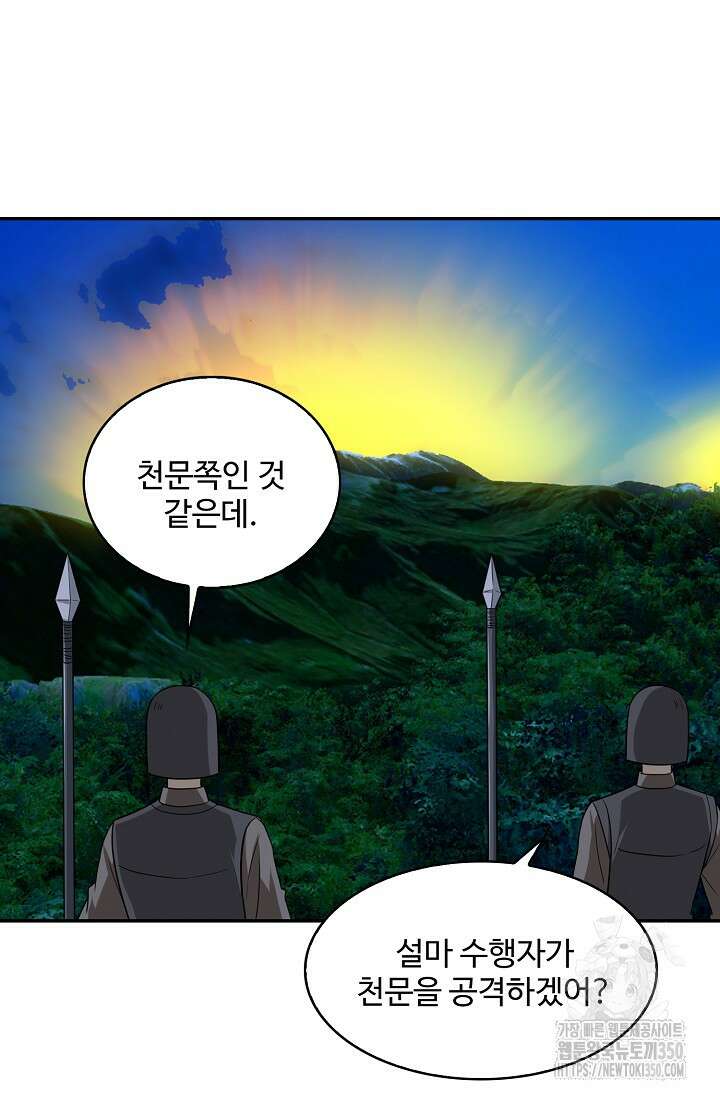 허세로 레벨업 하기! 582화 16