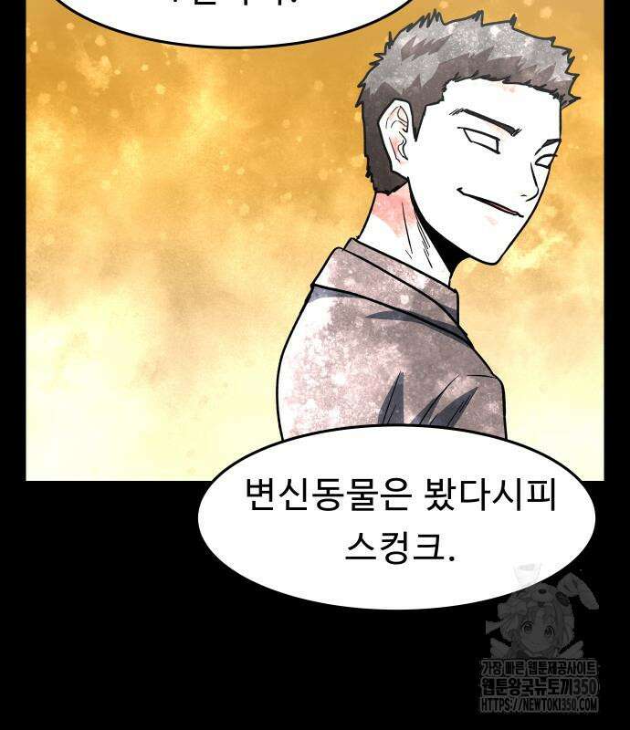 육식고 75화 6