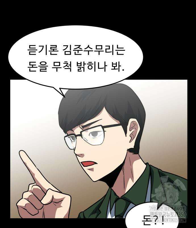 육식고 75화 9