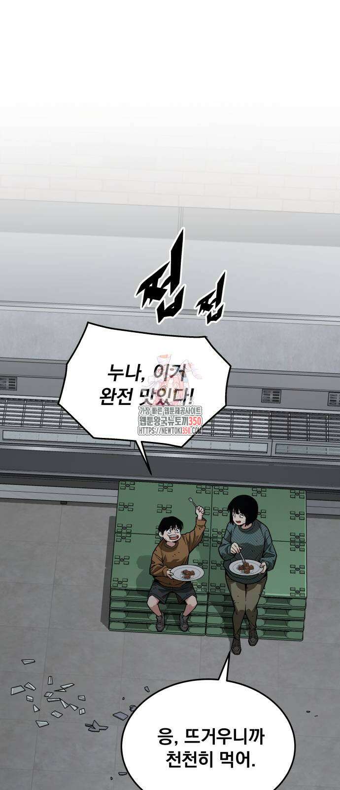 멸망한 세계의 취사병 48화 1