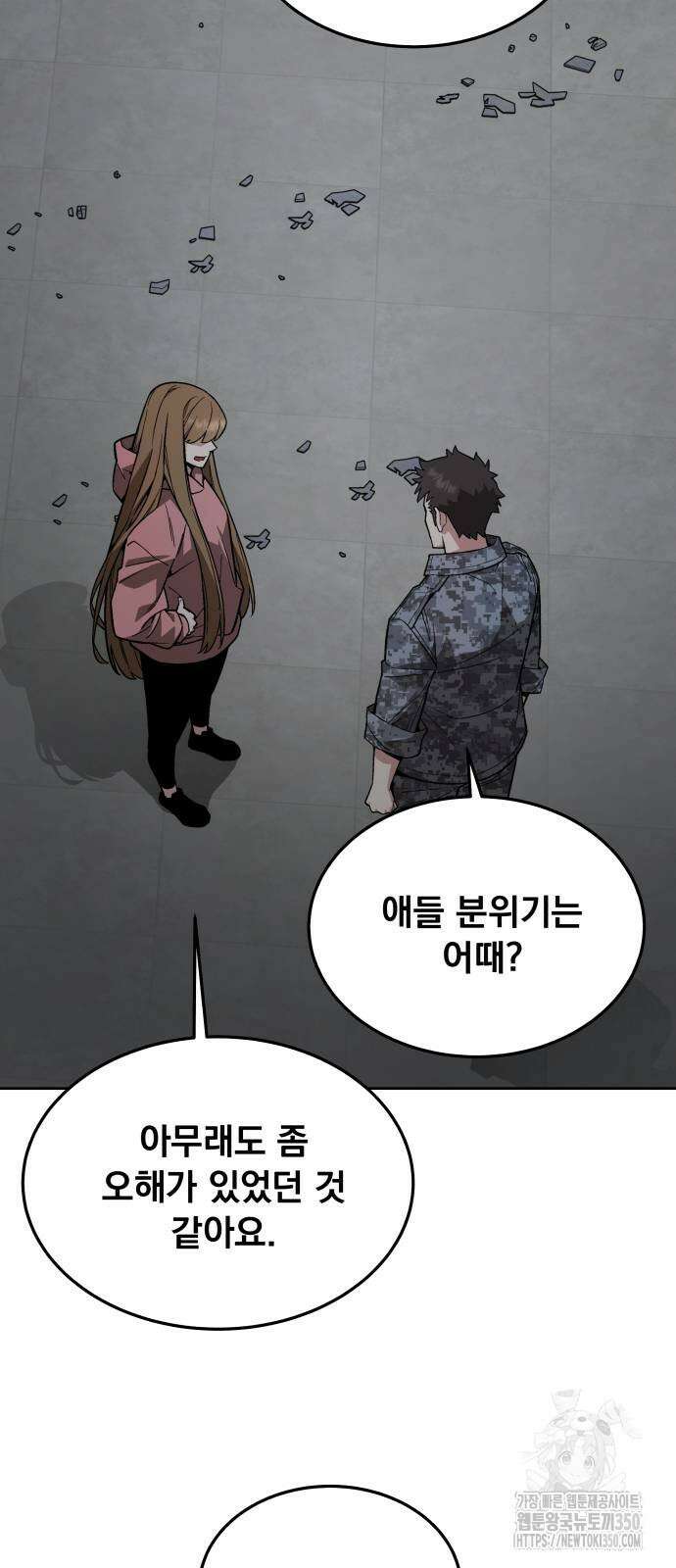 멸망한 세계의 취사병 48화 2
