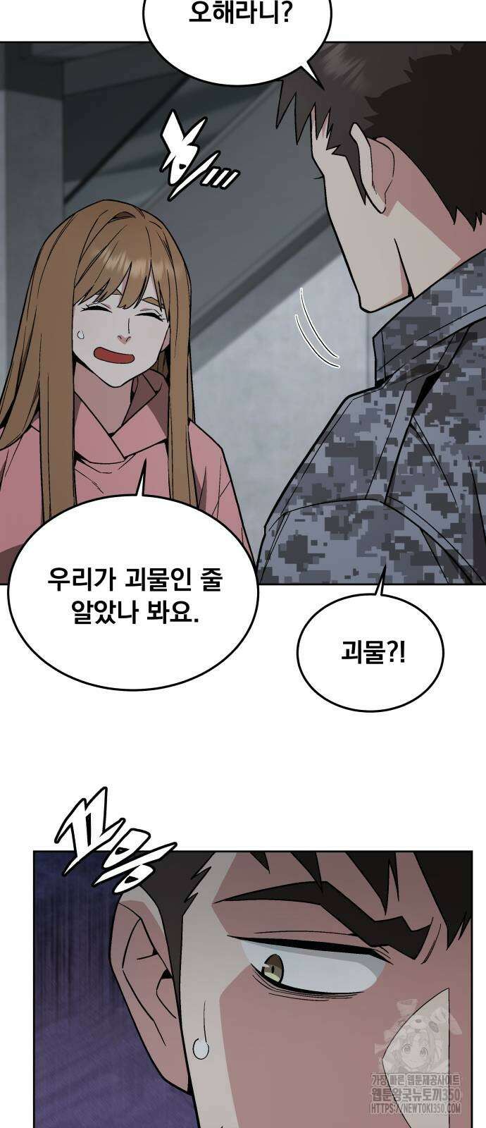 멸망한 세계의 취사병 48화 3