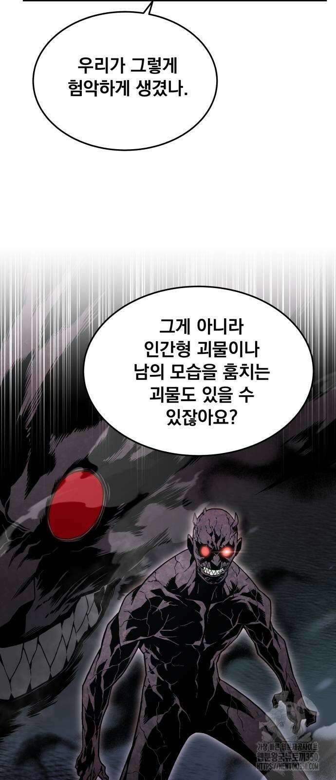 멸망한 세계의 취사병 48화 4