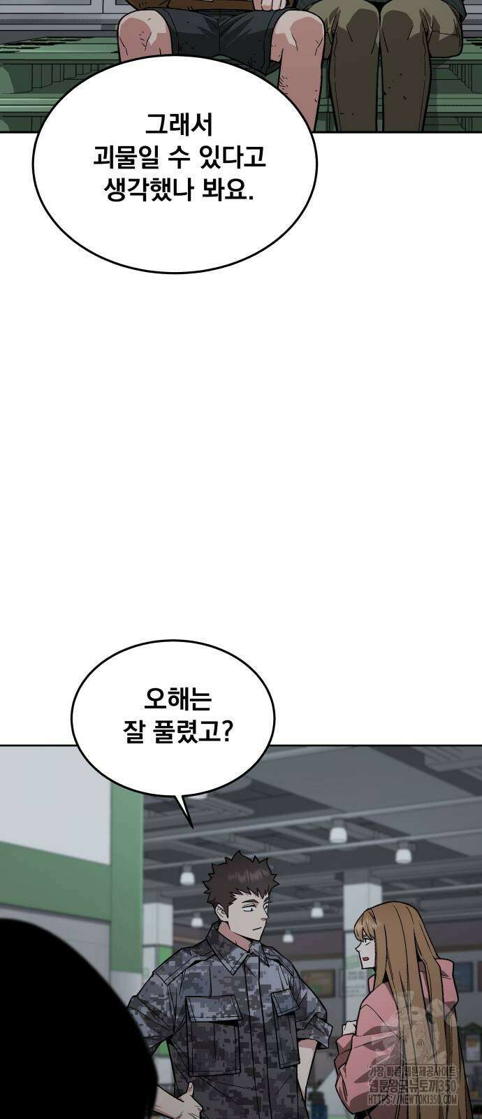 멸망한 세계의 취사병 48화 6