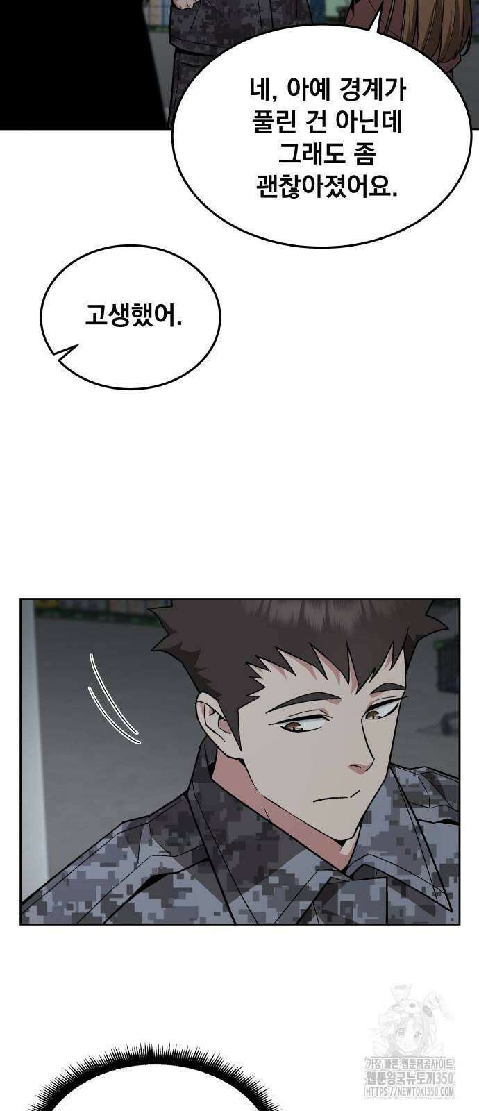 멸망한 세계의 취사병 48화 7