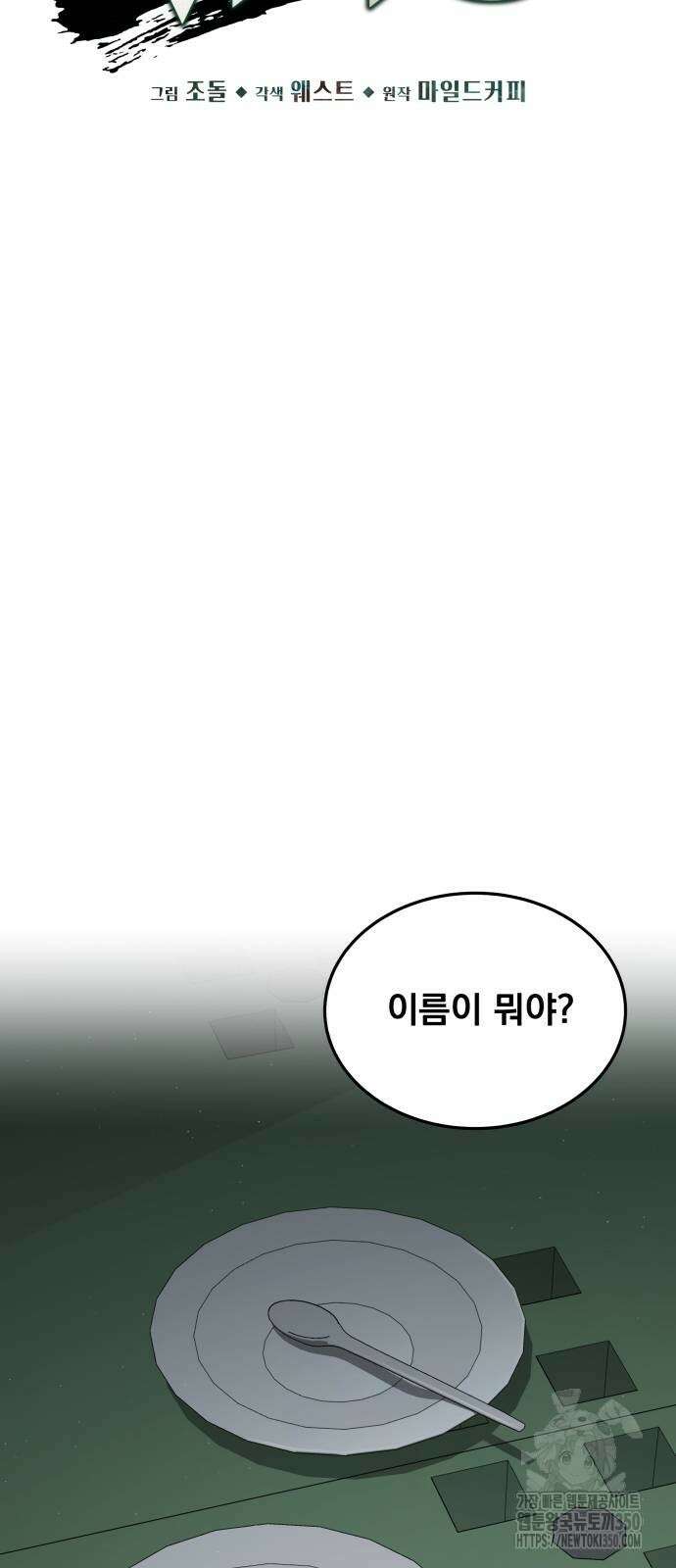 멸망한 세계의 취사병 48화 10