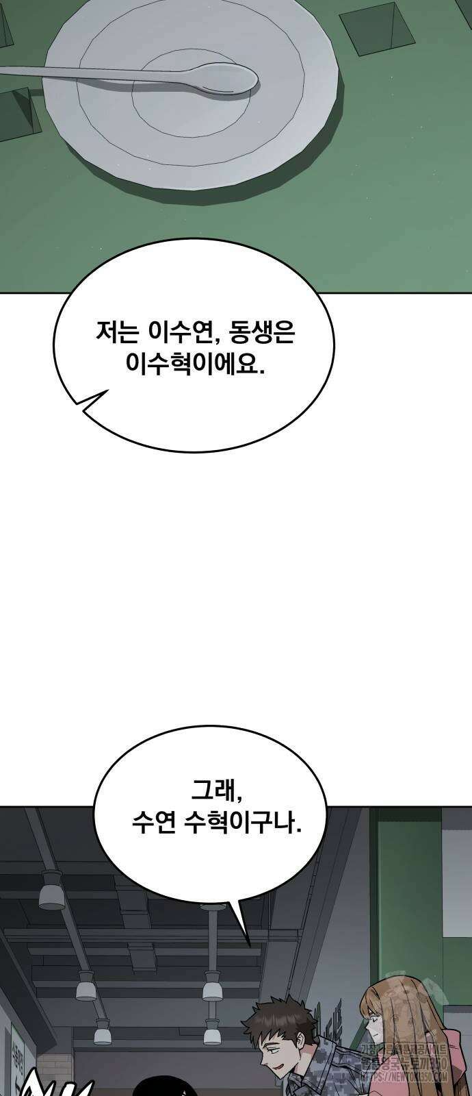 멸망한 세계의 취사병 48화 11