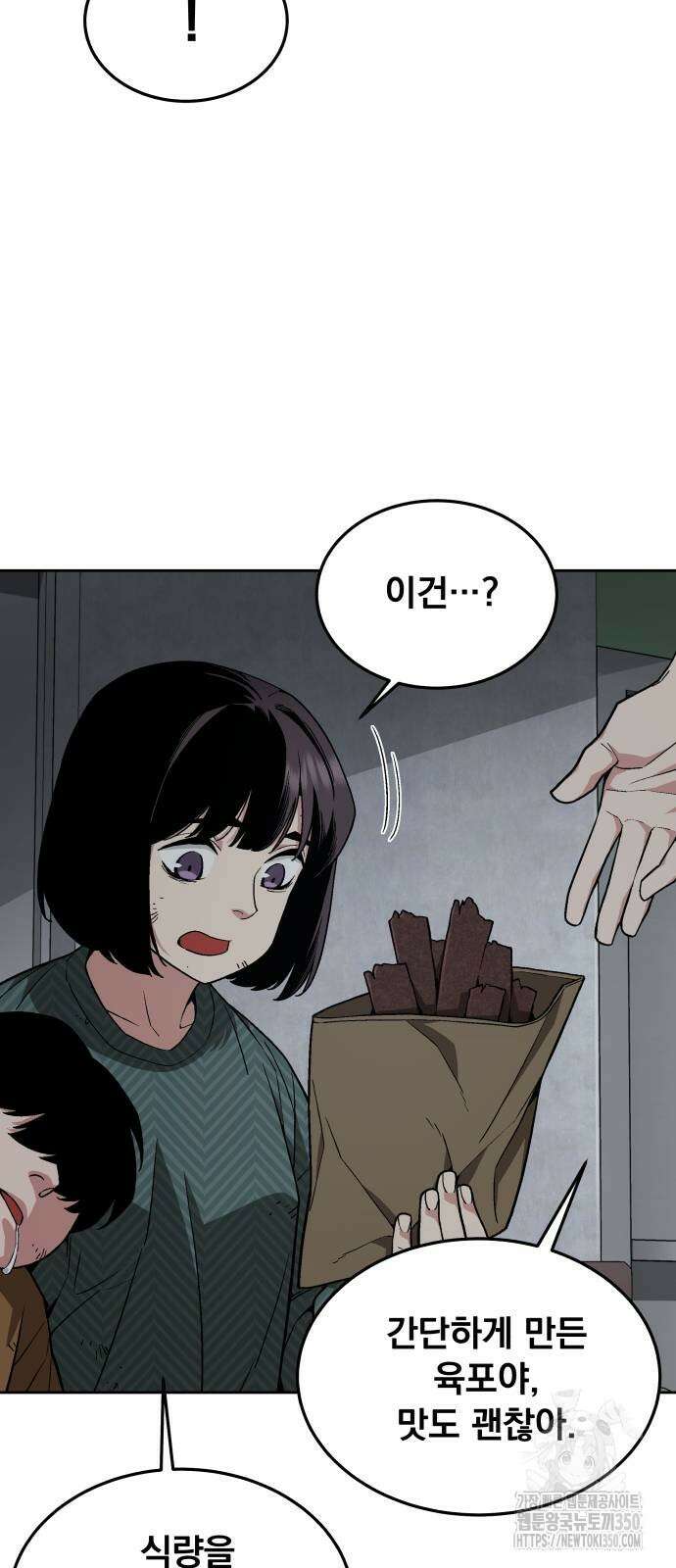 멸망한 세계의 취사병 48화 13