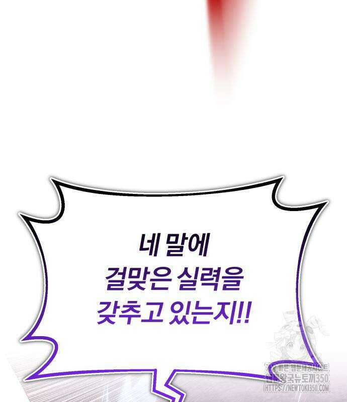 나태 공자, 노력 천재 되다 114화 9