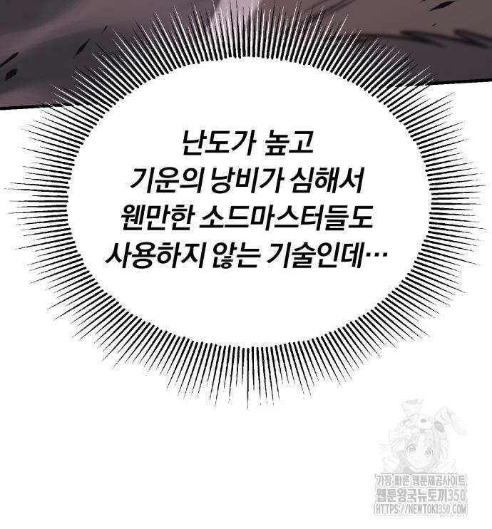 나태 공자, 노력 천재 되다 114화 34