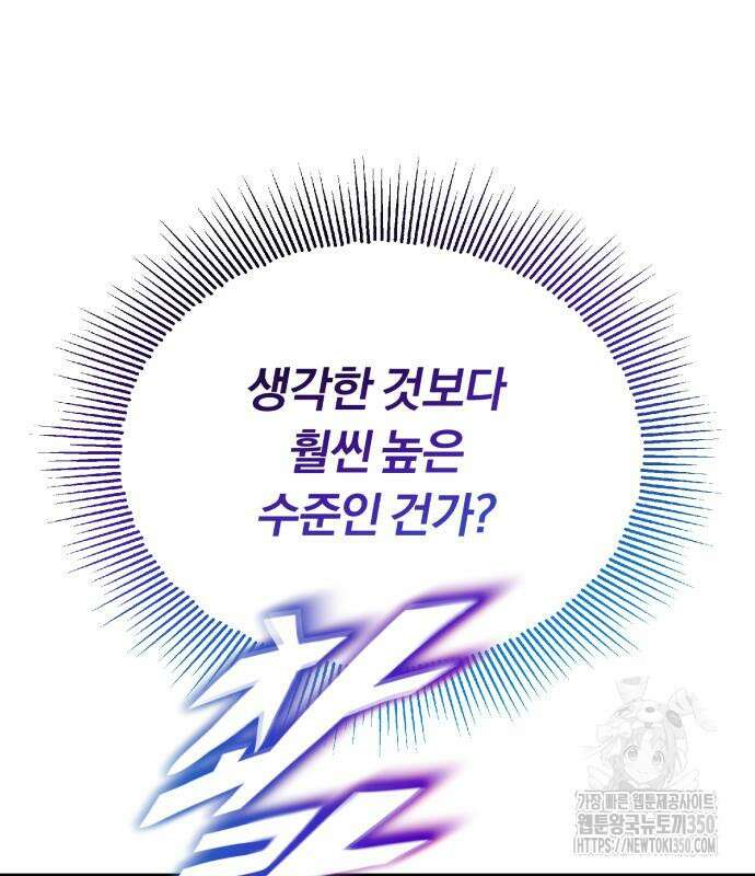 나태 공자, 노력 천재 되다 114화 35
