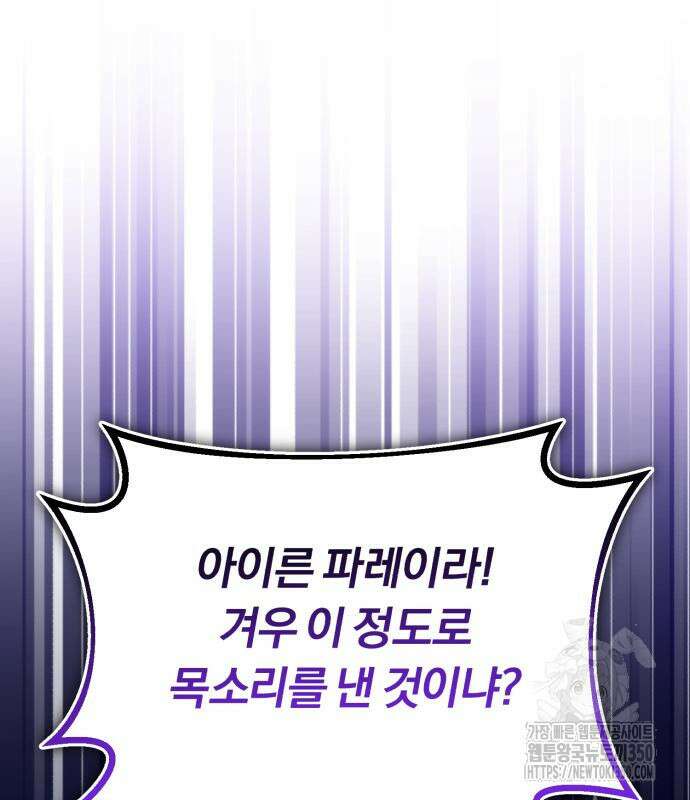 나태 공자, 노력 천재 되다 114화 54