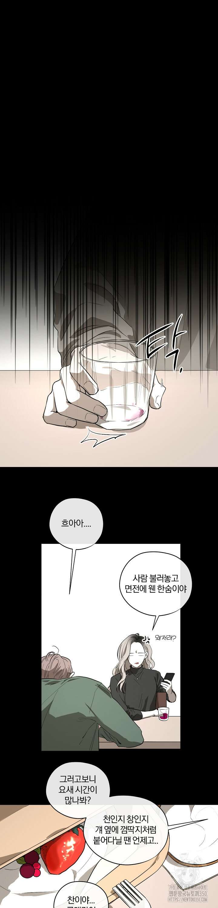 비하인드 스캔들 5화 3