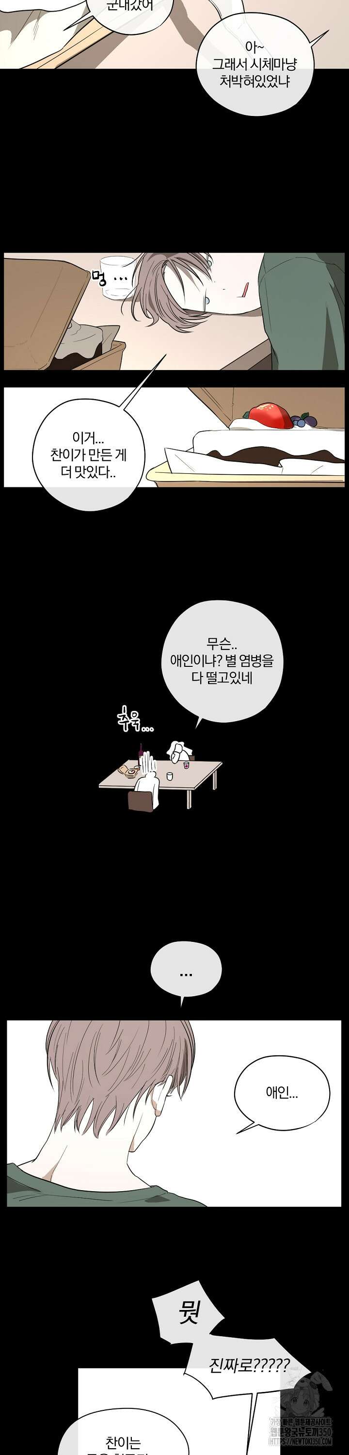 비하인드 스캔들 5화 4