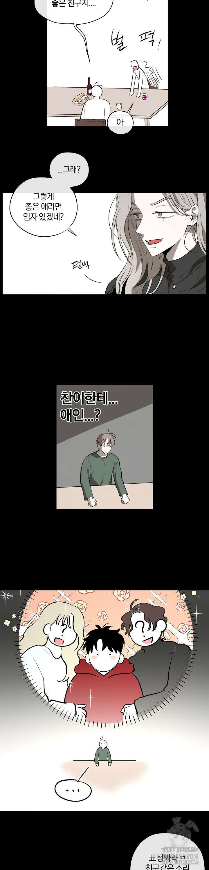 비하인드 스캔들 5화 5