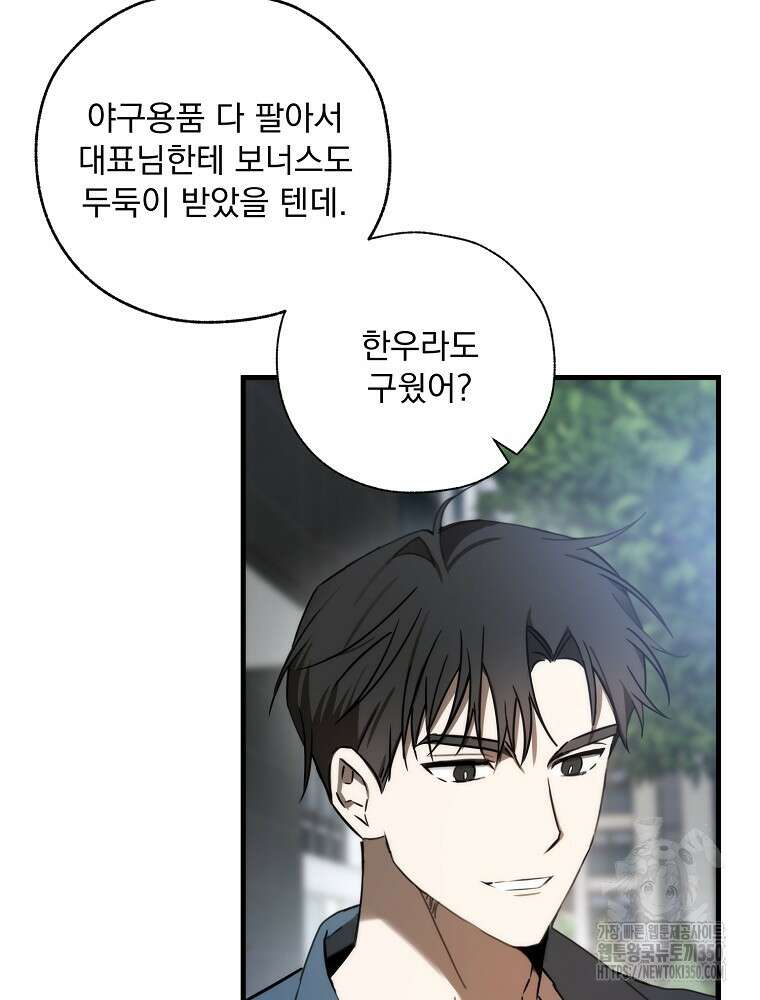 야구단 신입이 너무 잘함 4화 3
