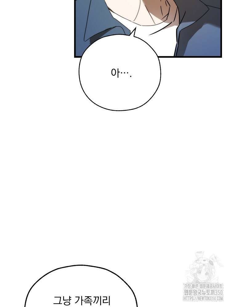 야구단 신입이 너무 잘함 4화 4