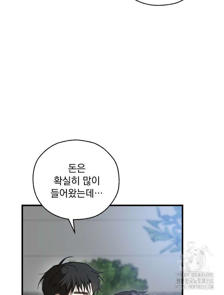 야구단 신입이 너무 잘함 4화 6