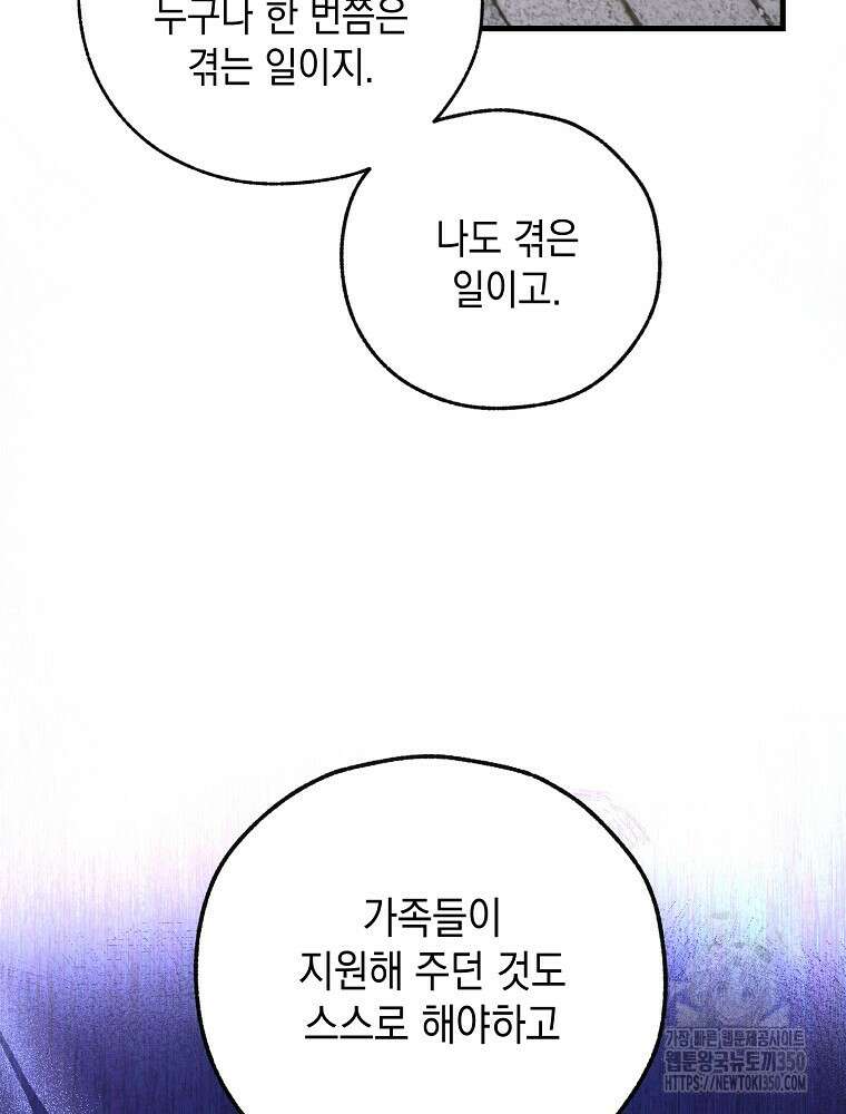 야구단 신입이 너무 잘함 4화 9