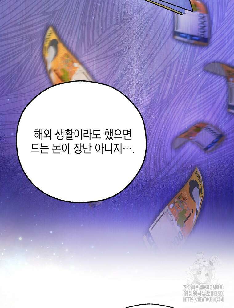 야구단 신입이 너무 잘함 4화 11