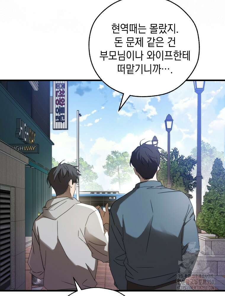 야구단 신입이 너무 잘함 4화 12