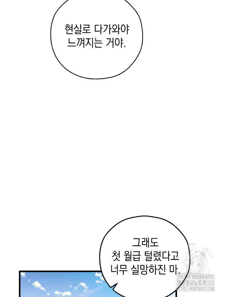 야구단 신입이 너무 잘함 4화 13