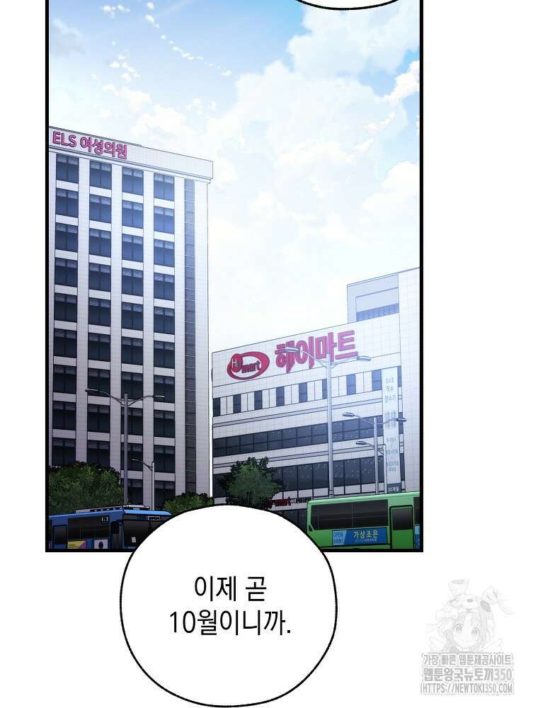 야구단 신입이 너무 잘함 4화 14