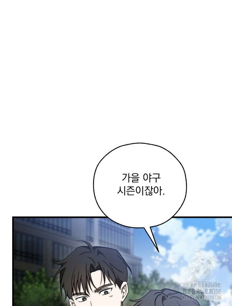 야구단 신입이 너무 잘함 4화 15