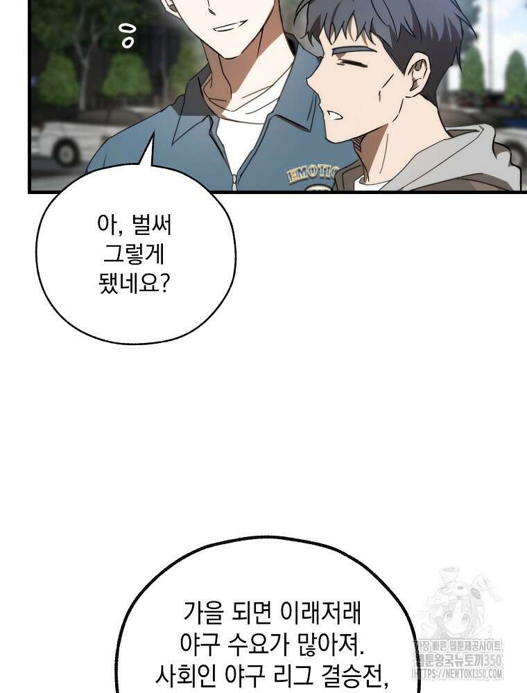 야구단 신입이 너무 잘함 4화 16