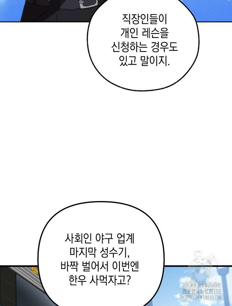 야구단 신입이 너무 잘함 4화 19