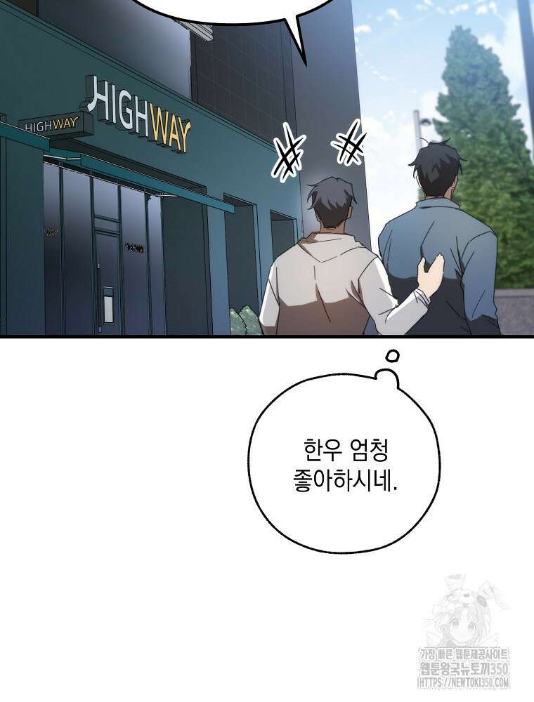 야구단 신입이 너무 잘함 4화 20