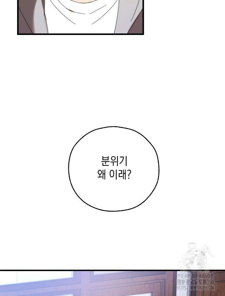 야구단 신입이 너무 잘함 4화 23