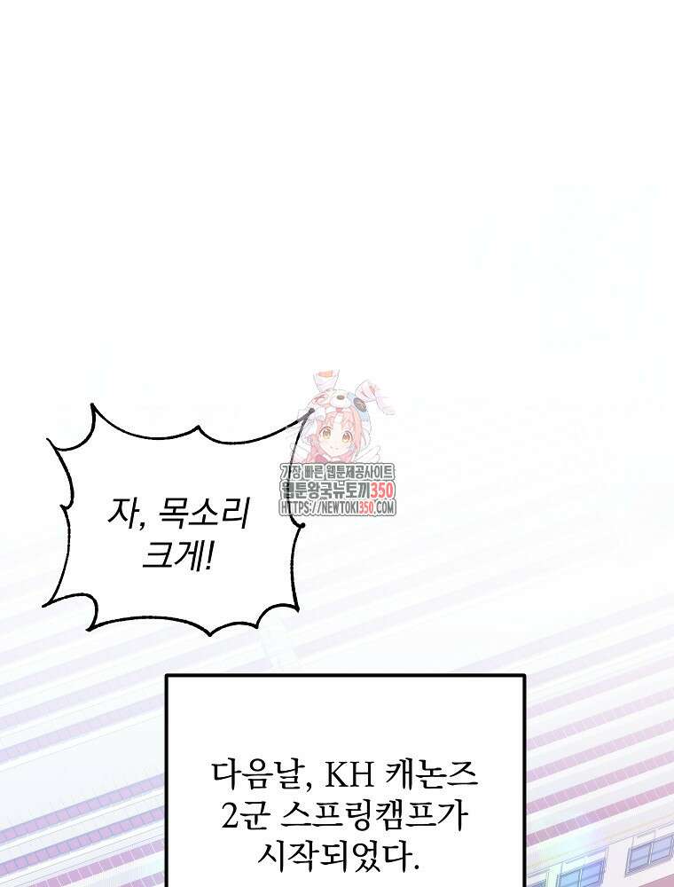 야구단 신입이 너무 잘함 14화 1