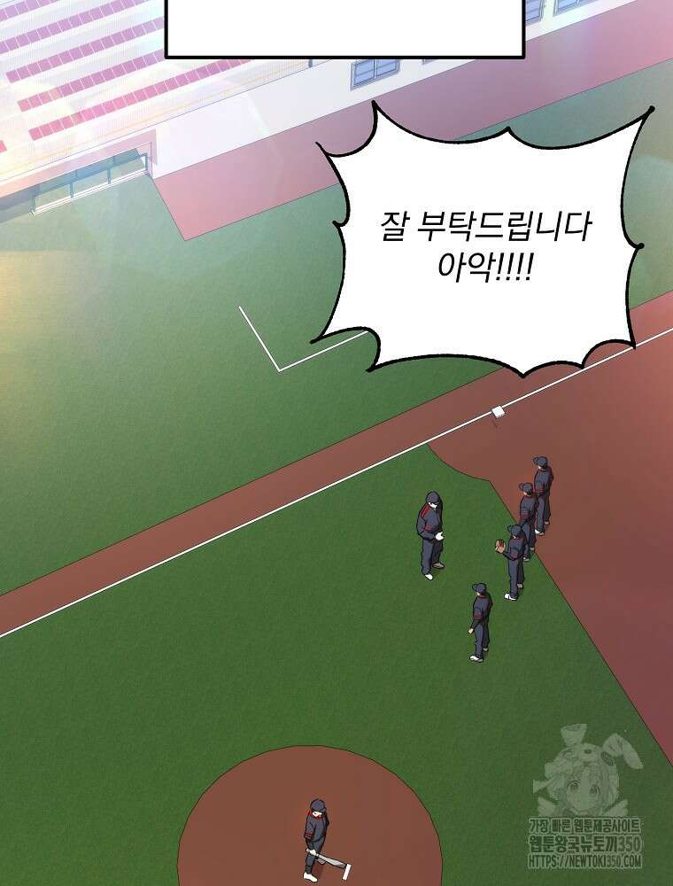 야구단 신입이 너무 잘함 14화 2