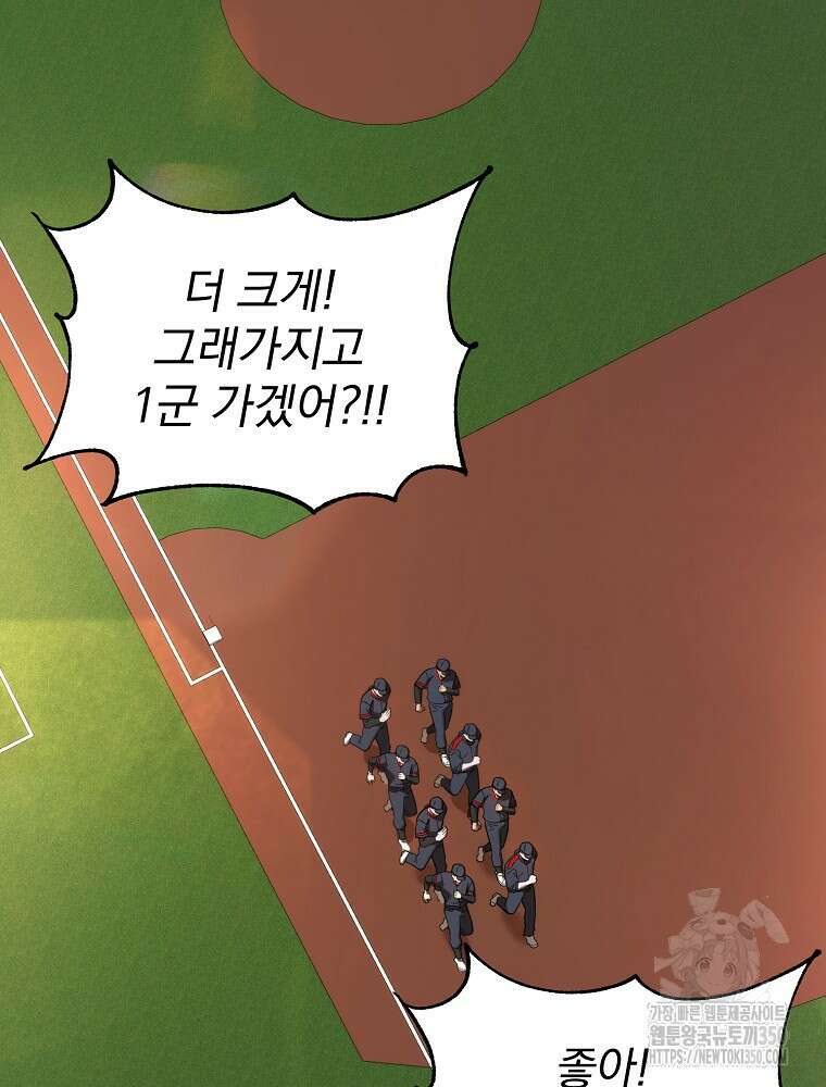 야구단 신입이 너무 잘함 14화 3