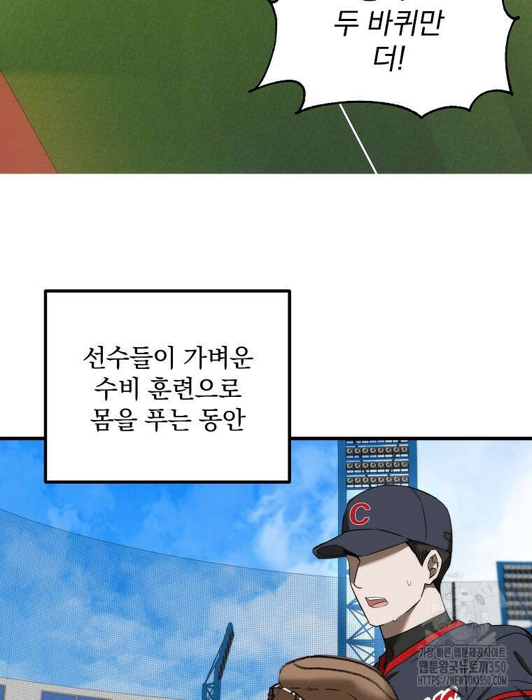 야구단 신입이 너무 잘함 14화 4