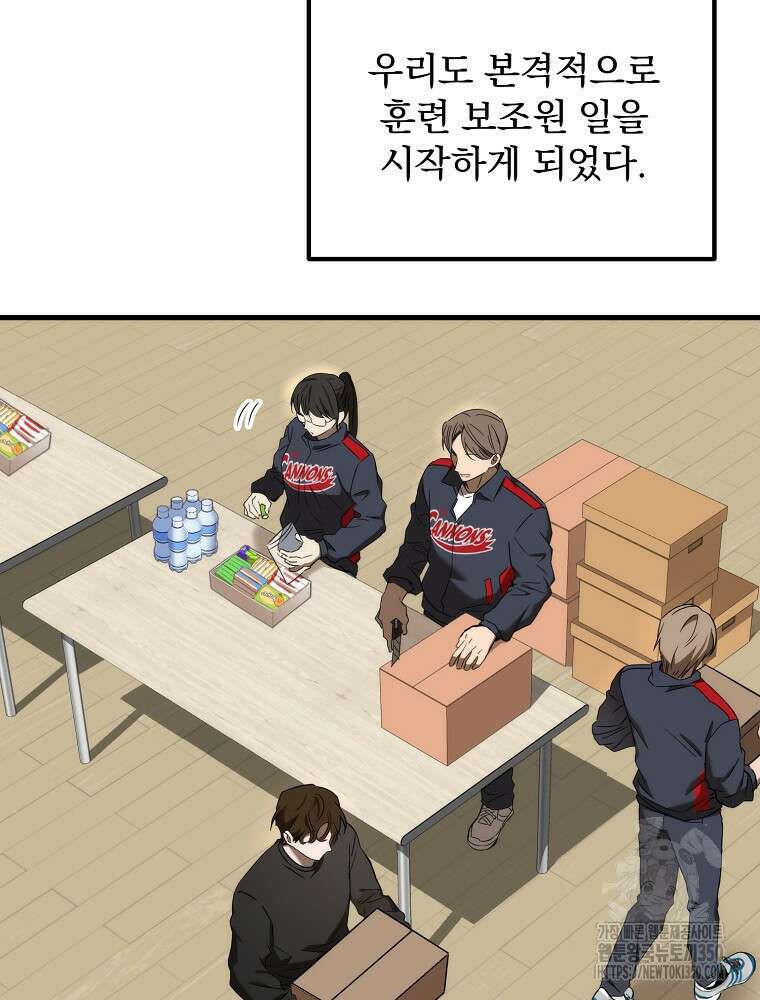 야구단 신입이 너무 잘함 14화 6