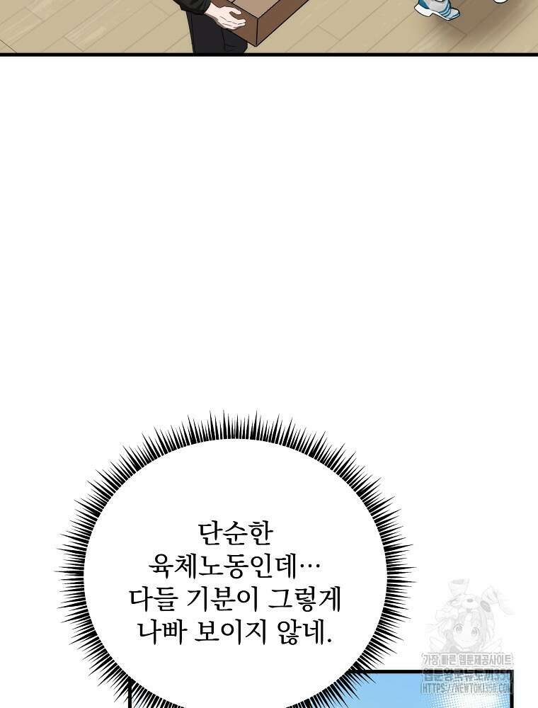 야구단 신입이 너무 잘함 14화 7