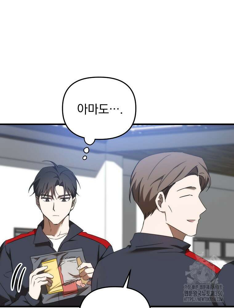 야구단 신입이 너무 잘함 14화 9