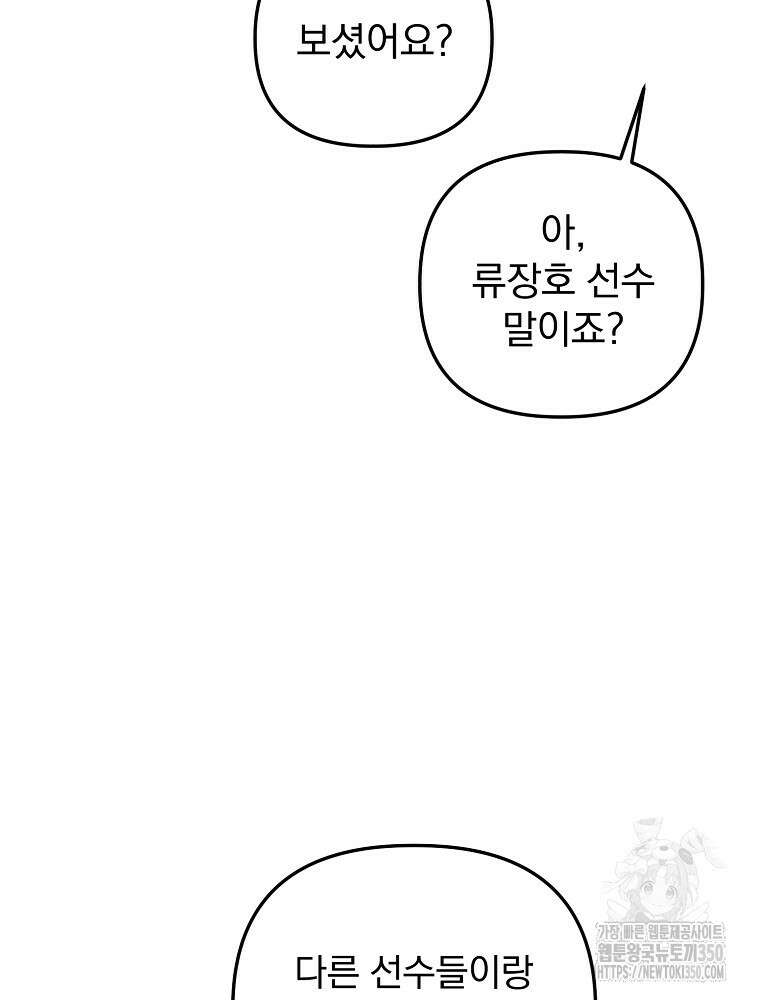 야구단 신입이 너무 잘함 14화 10